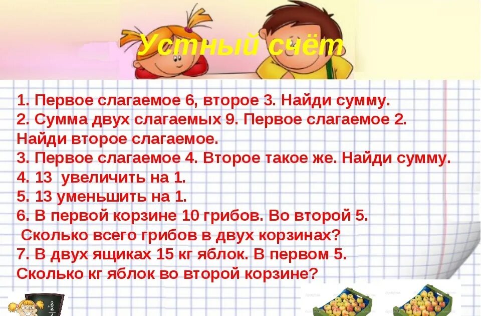 Пример первое слагаемое. Первое слагаемое второе. Первое слагаемое второе слога. Как найти первое слагаемое и второе слагаемое. Задания по математике 3 класс первое слагаемое.