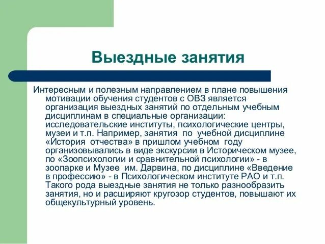 Выездная образовательная программа