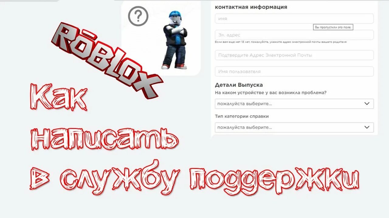 Роблокс пишет нет сети. Поддержка Roblox. Служба поддержки РОБЛОКС. Как написать в поддержку РОБЛОКС. Поддержка в РОБЛОКСЕ.