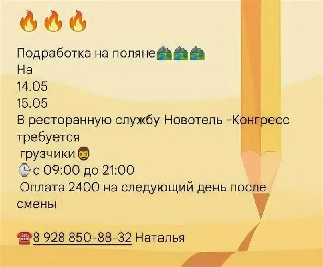 халтура сочи