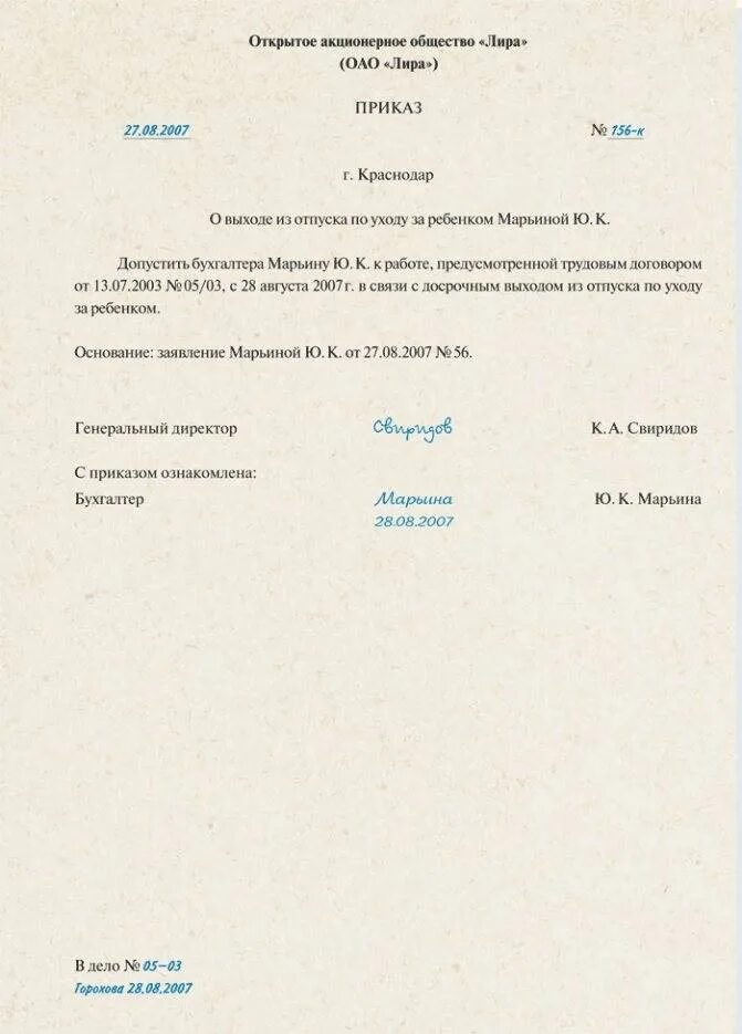 Как оформить досрочный выход из отпуска. Приказ по выходу из декретного отпуска. заявление выход из декретного отпуска приказ. приказ о выходе из декретного отпуска после 3 лет образец. приказ о выходе из отпуска по уходу за ребенком до 3 лет досрочно.