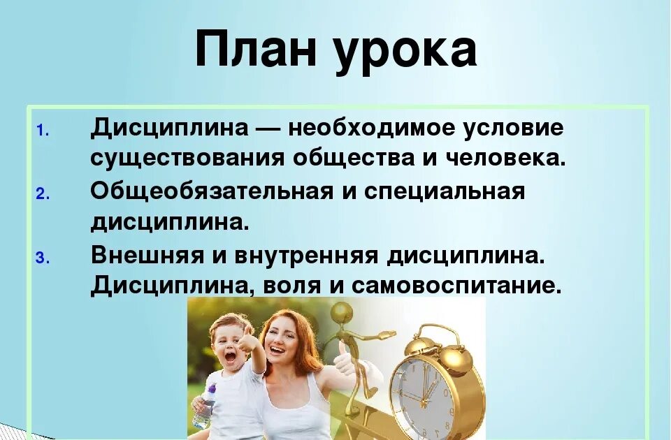 Электрические дисциплины дисциплина. Для чего нужна дисциплина презентация. презентация внутренняя дисциплина. дисциплина обществознание 7 класс. конспект по обществознанию на тему дисциплина.