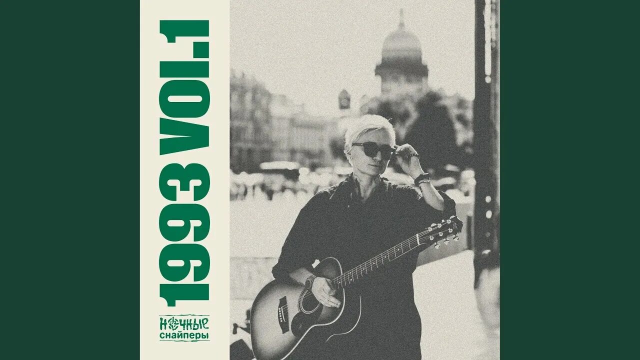 Ночные снайперы 2022. Диана арбенина разбуди меня. Диана арбенина курит сигарету. Диана арбенина курит. Арбенина 2002 год.