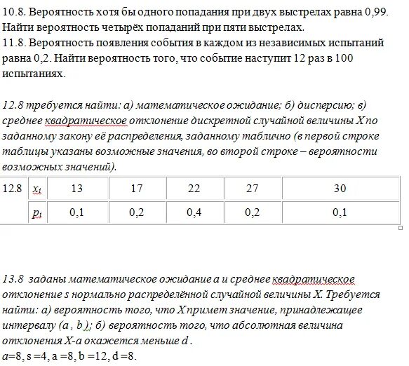 Какова вероятность хотя бы одного попадания