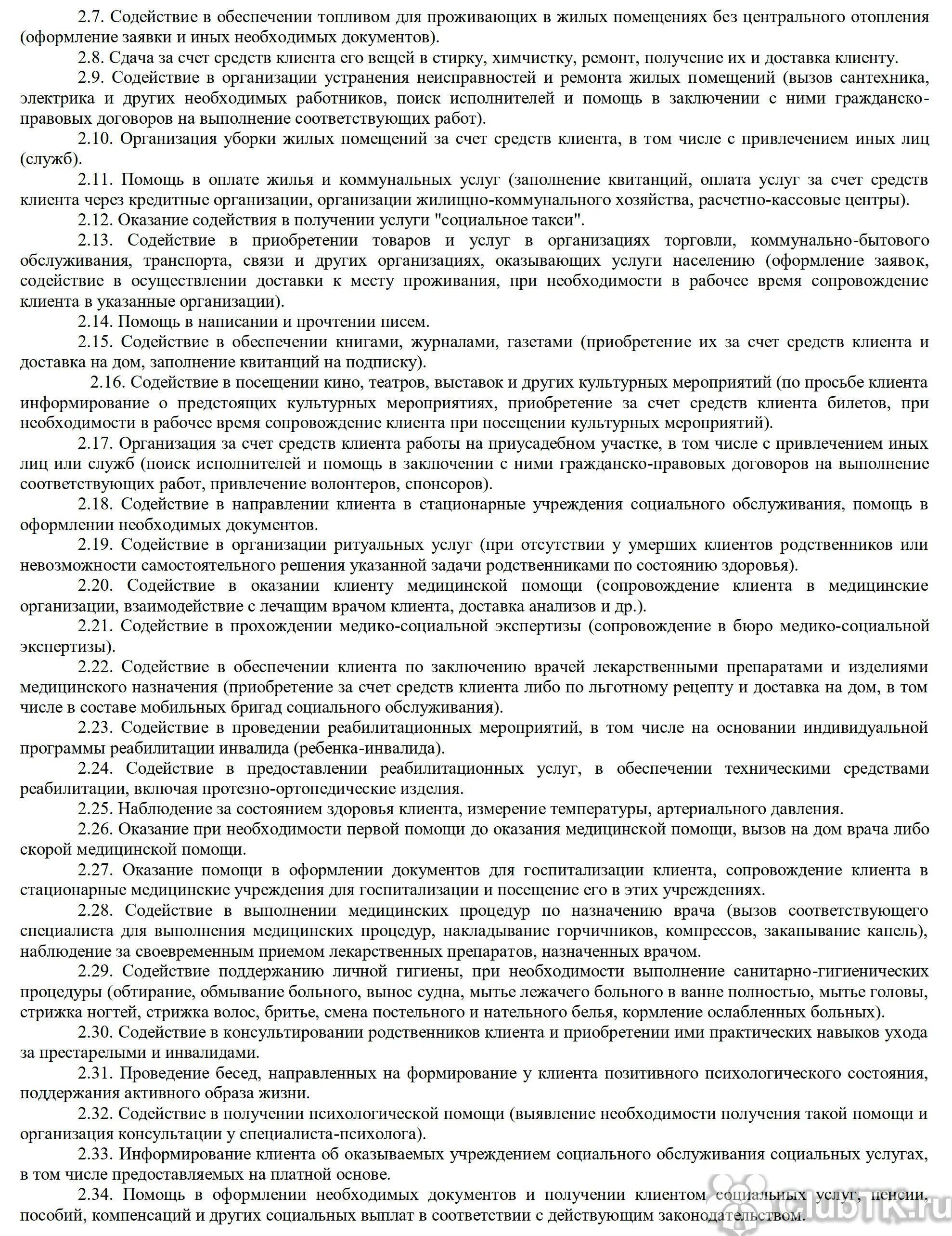 Обязанности соц работника. Должностная инструкция социального работника на дому. Социальный работник должностные обязанности. Должности в социальном проекте. Должностные инструкции социальной защиты населения