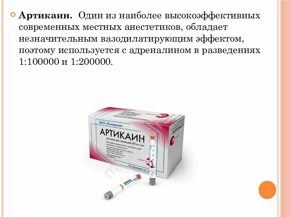 Артикаин 1 100000. Артикаин Инибса 50 ампул. Артикаин местный анестетик. Препараты для местной анестезии Артикаин.