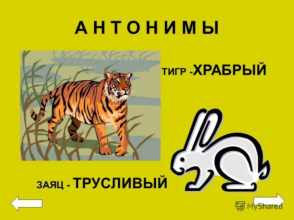 храбрый на английском