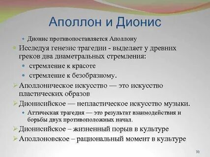 Дионисийство