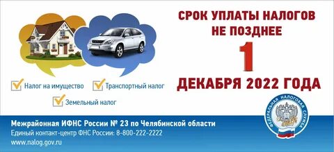 Уплата за декабрь в декабре