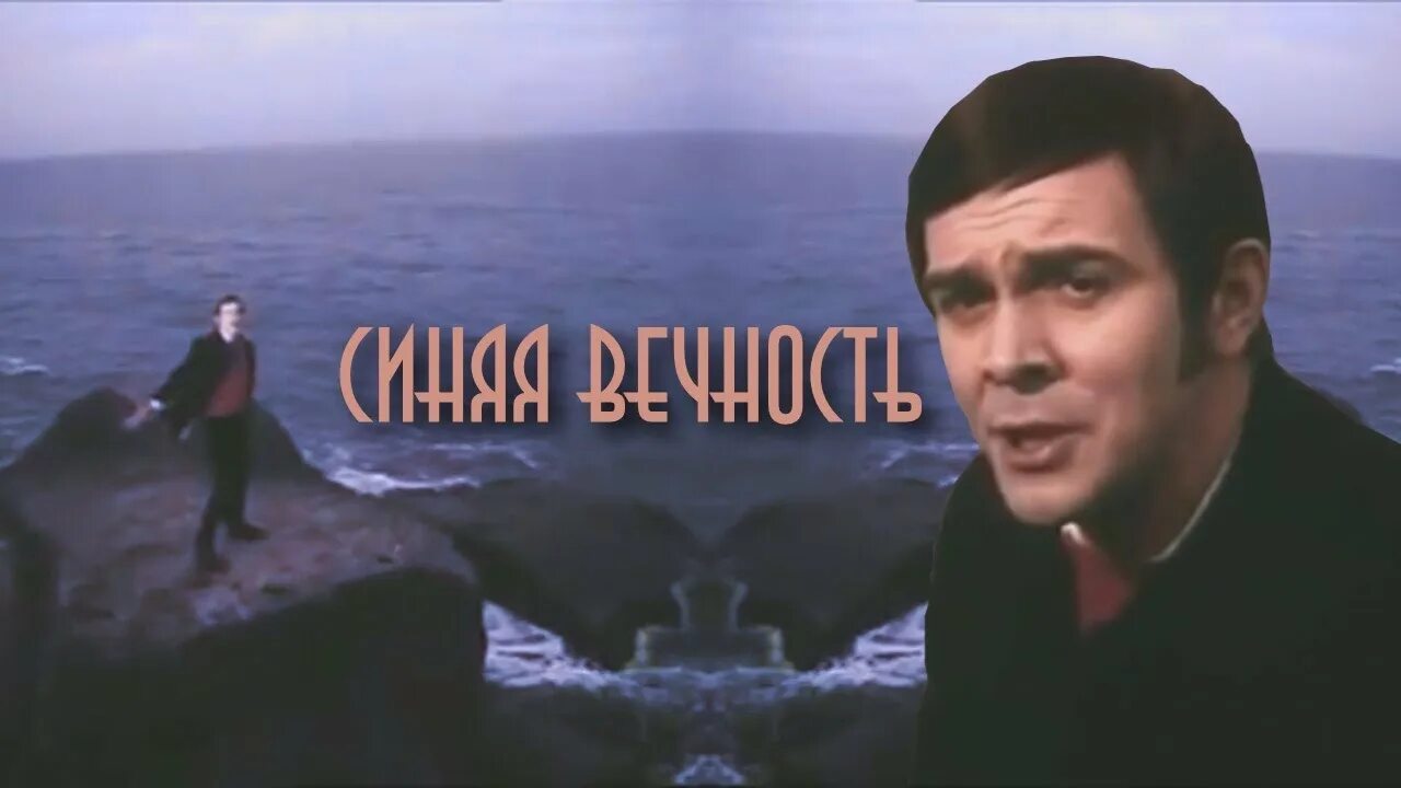 Синяя вечность. Крокодил синяя вечность.