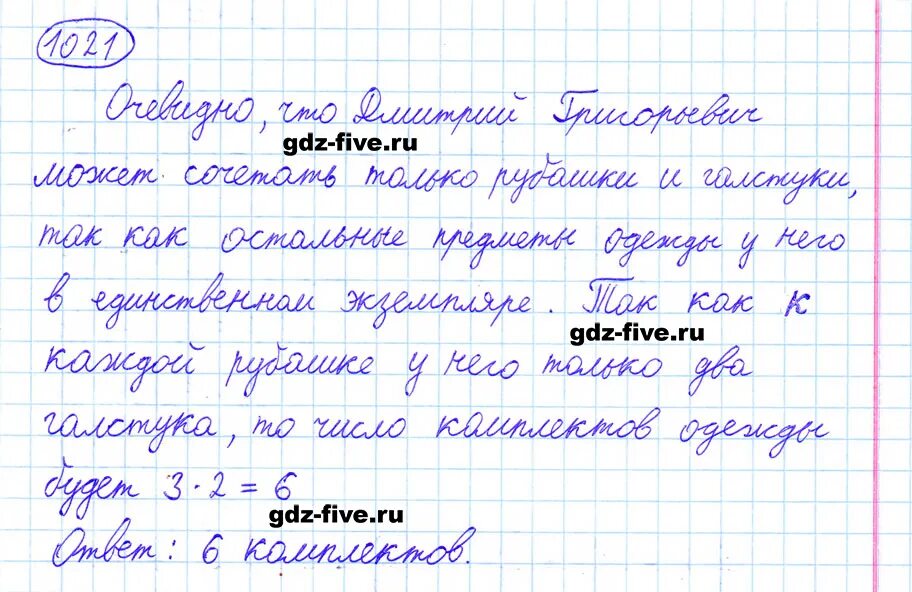 Математика 6 класс Мерзляк номер 1021. Математика шестой класс номер номер 1021. Математика 6 класс домашнее задание номер номер 1021.