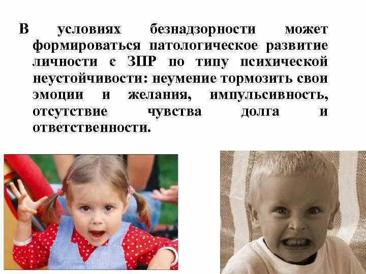 Патологическое формирование личности у детей. Патология развития личности. патологическое формирование личности.