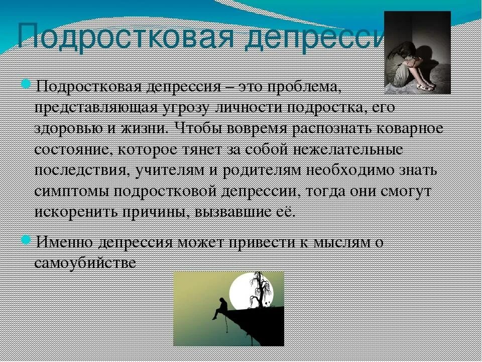 Депрессия чисел. Причины депрессии у подростков. Симптомы депрессии у подростка. Признаки депрессии у подростка. Подростковая депрессия презентация.