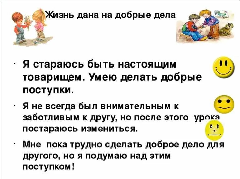 Сочинение делай добро