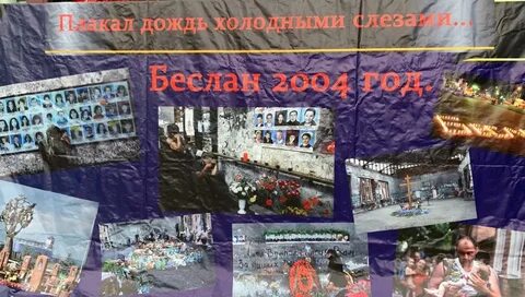 Мероприятие памяти жертв беслана