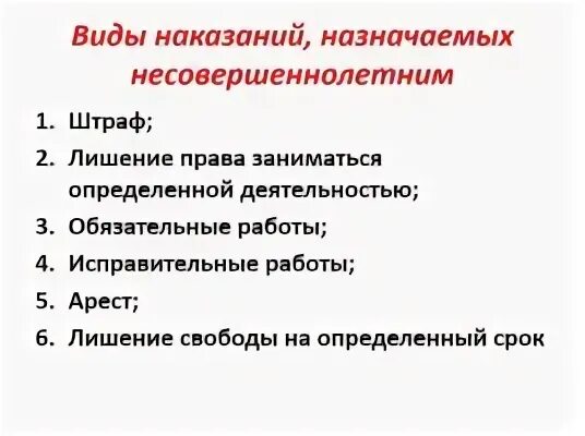 Назначение наказания несовершеннолетним