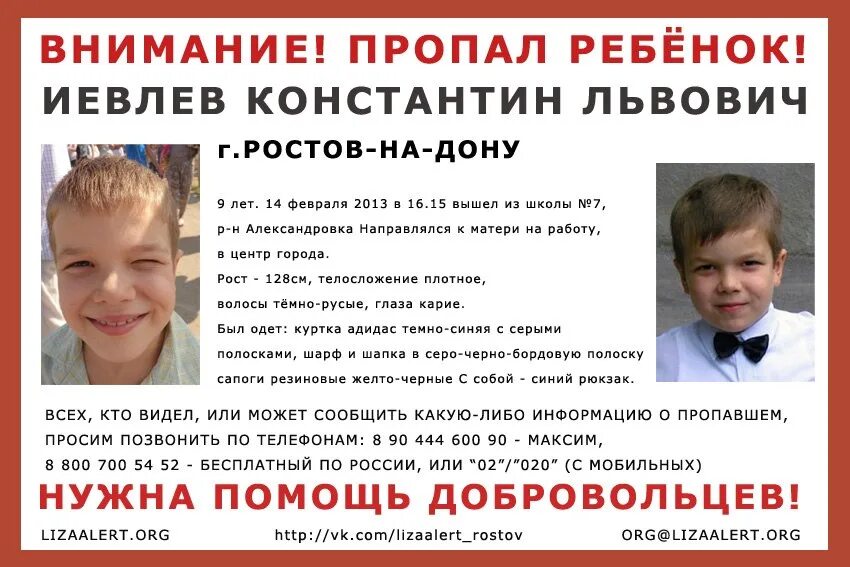 Внимание пропал ребенок. Пропал ребенок Ростов на Дону. Пропал ребенок 14 лет.
