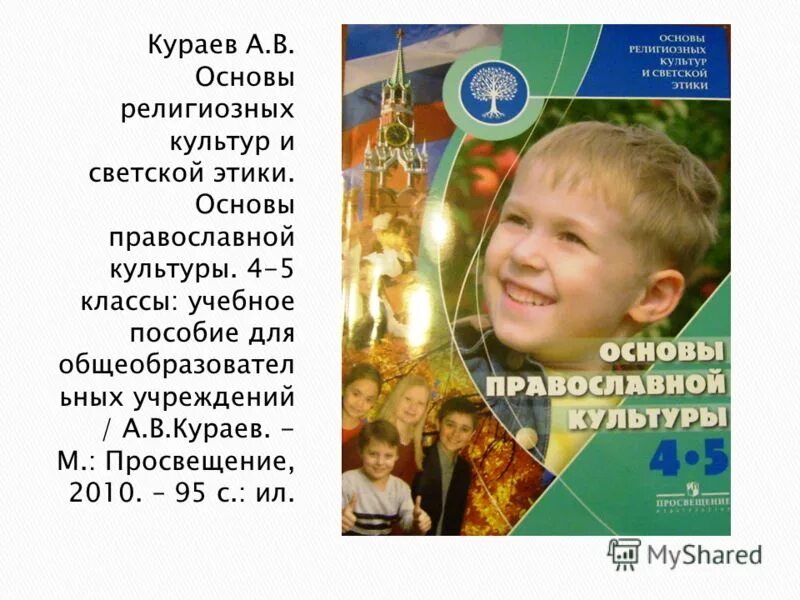 Опк кураев учебник