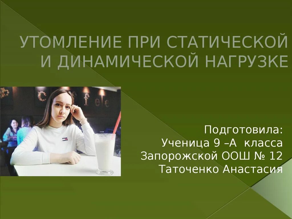 Утомление при статической работе. Утомление при статической нагрузке. статическое утомление это. утомление при нестандартных нагрузках. динамическая нагрузка утомление.