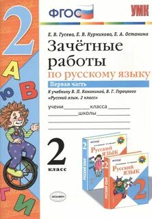 Домашняя по русскому 1 класс горецкий