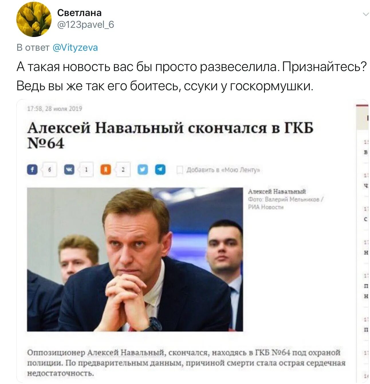 Официальная версия от чего умер навальный. Смерть Навального. Навальный скончался. Икона Навального. Навальный воскрес.