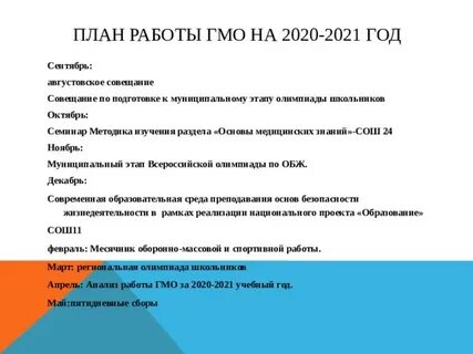 План гмо учителей химии