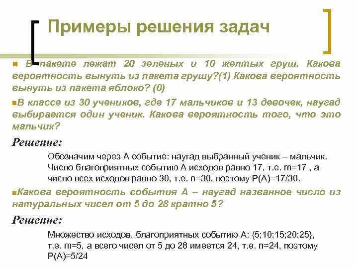 Решение задач с использованием пакета статистика. Задачи на случайные события с решениями. Что такое благоприятные события в математике. Благоприятные события примеры.