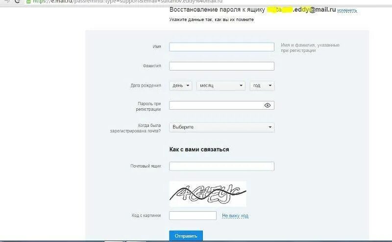 Как восстановить почту майл ру если забыл. Восстановление пароля к ящику. Восстановление пароля по почте. Восстановить почту майл. Пароль для майл.