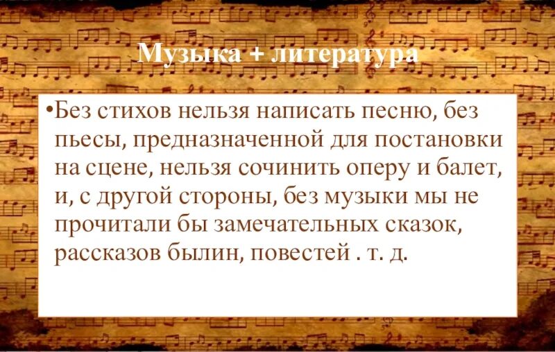 Без слов произведение предназначенное. Без чего нельзя написать песню.