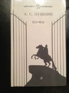 Поэма пушкина 5 букв