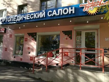 Ортопедическое мурманск