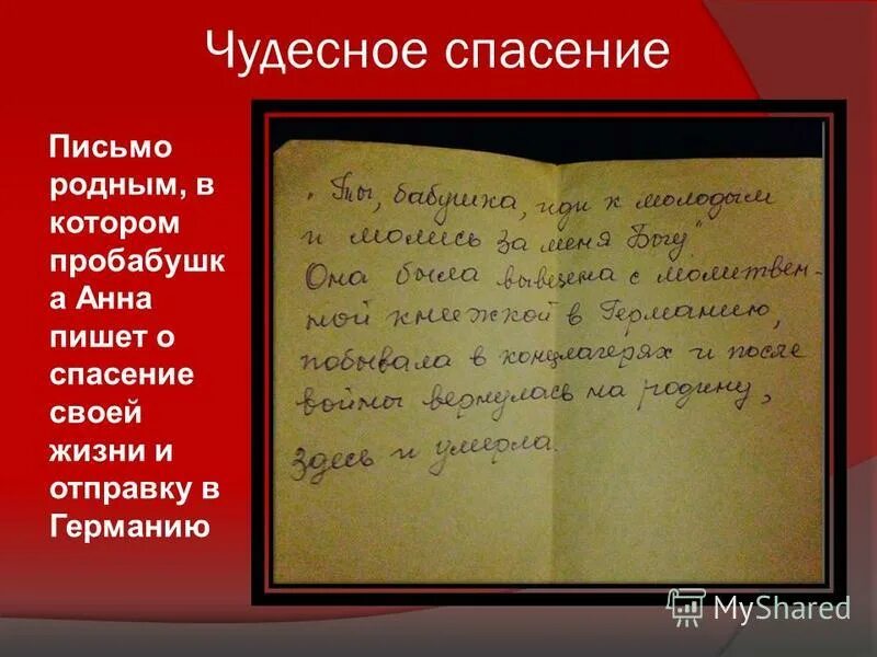 Письма к родным. Письмо родственнику. Родные письма. Письмо родному человеку 3 класс. Образец письма родственникам