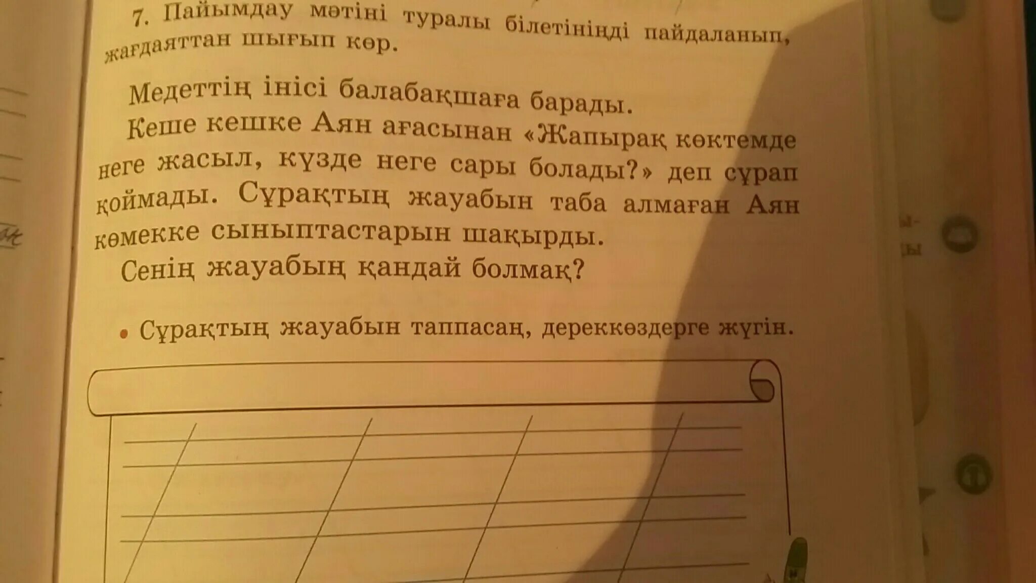 Мәтін дегеніміз не. Әңгімелеу мәтіні. Әңгімелеу мәтіні. Әңгімелеу мәтіні. Мәтін дегеніміз не.