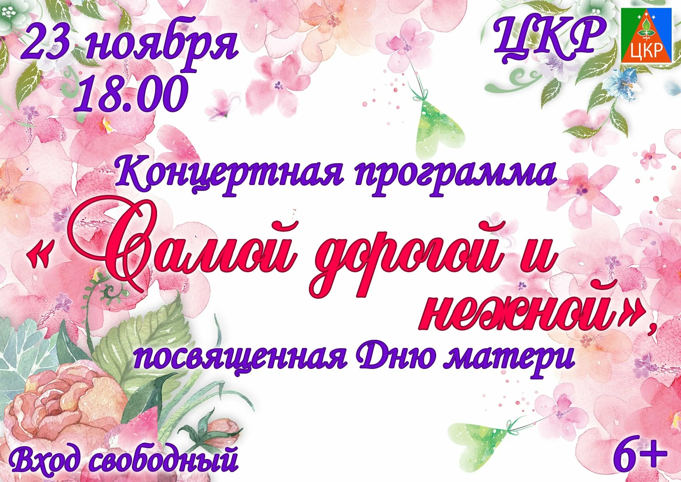 Приглашение на праздничный концерт. Название концерта ко Дню матери. Концерт ко Дню матери. Праздничный концерт ко Дню матери. Нпзвание концерта кр Дню матери.