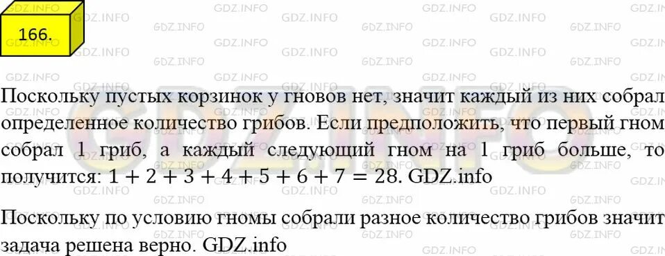 С одного поля собрали 28.96 т. Семеро гномов собирали грибы. семь гномов собрали вместе 28. семь гномов собрали 28 грибов решение. 7 гномов собрали вместе.