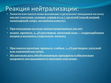Реакция нейтрализации это
