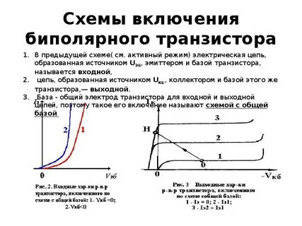 Схема работы биполярного транзистора
