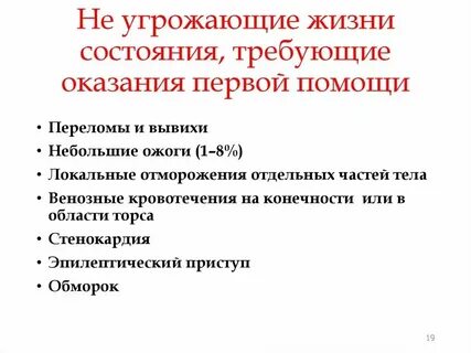 Угрожающее жизни состояние 4