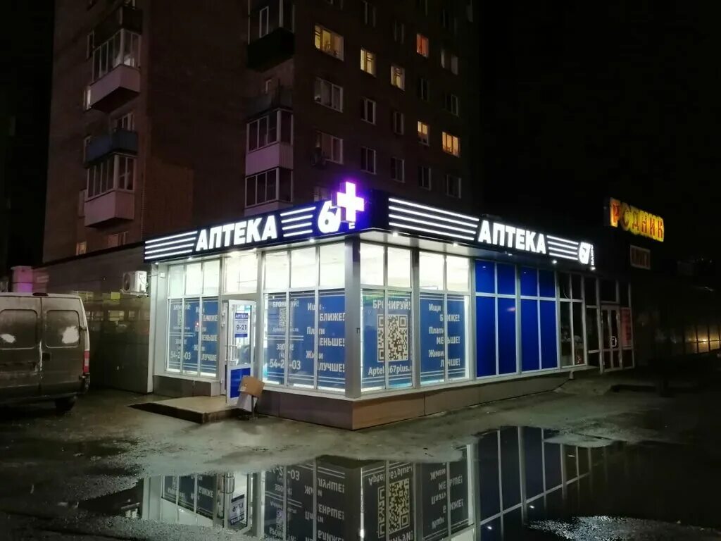 Особенности аптеки АптекаПлюс в Смоленске, улица Тенишевой, 6 - Яндекс Карты
