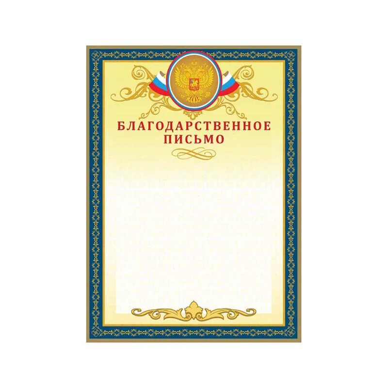 Размер благодарности. Благодарность форма. Рамка для благодарственного письма. Благодарственное письмо бланк. Бланки благодарственных писем.