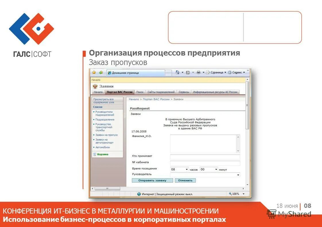 Сервис заказа пропусков. Мобильные приложения для скачивания. Компания медэкс интер москва. Propusk провайдер. Интерфейс заказа.