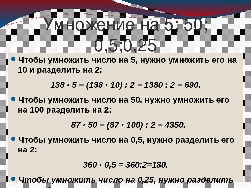 Как умножать на 0.5. Умножение 0,25. Пять умножить на ноль. 25 Умножить на 0. 0 целых 5 умножить на 10