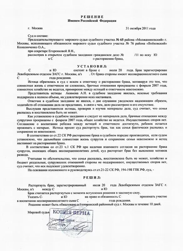 Как выглядит судебное решение о расторжении брака. Выписка из решения суда о расторжении брака. Решение мирового суда о расторжении брака. Как получить решение о расторжении брака. Постановление суда о расторжении брака образец.