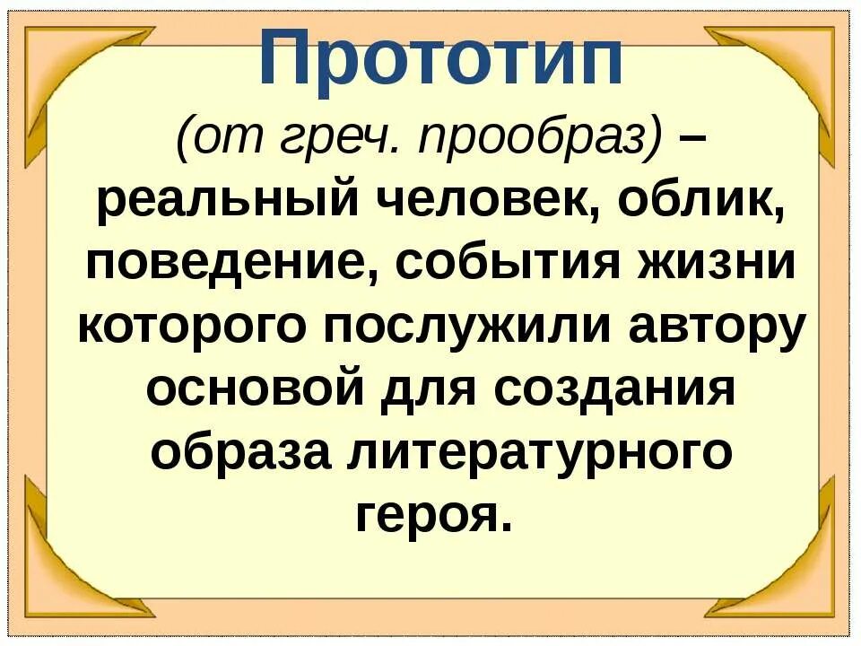 Прототипы сообщение