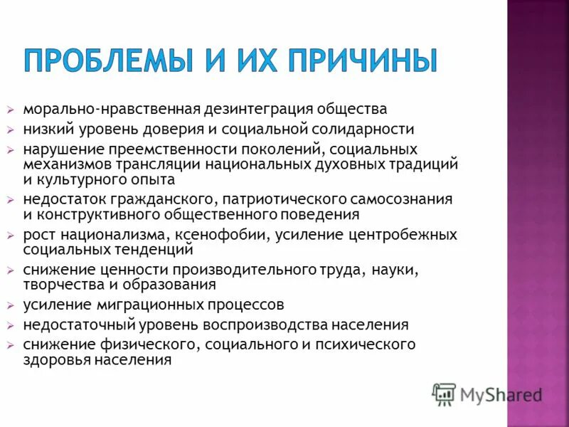 Проблемы дезинтеграции. Дезинтеграция в психологии. социальная дезинтеграция. пример дезинтеграции в обществе.