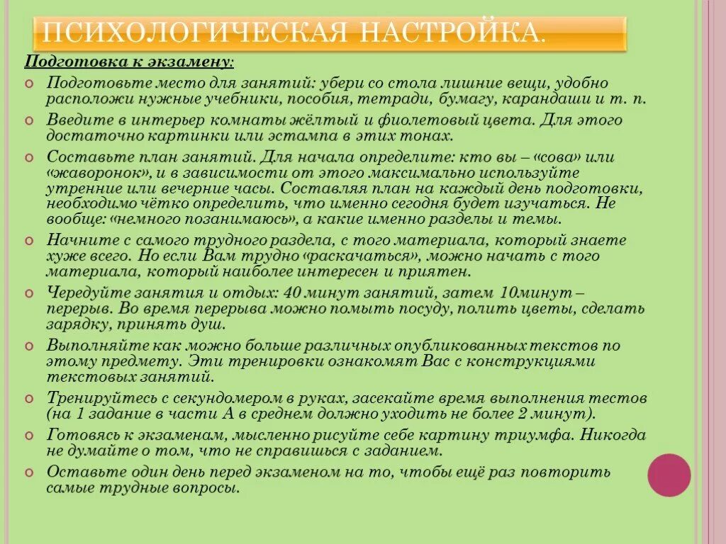 Психолог подготовка к егэ. Рекомендации по подготовке к экзаменам. Подготовка к экзаменам рекомендации психолога. Рекомендации психолога ЕГЭ. Рекомендации психолога выпускникам.