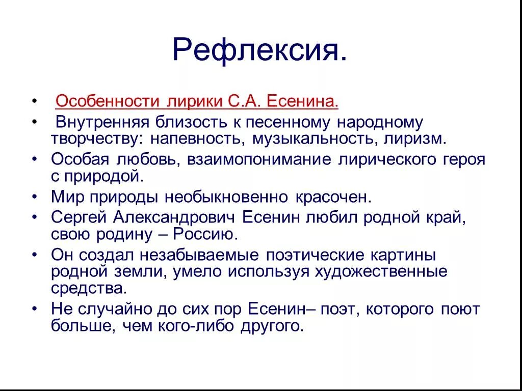 Особенности творчества Есенина. Художественное своеобразие лирики Есенина. Для творчества Есенина характерно. Особенности стихов Есенина. Примеры лирики есенина