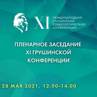 Конференция май июнь