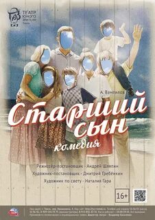 Старший сын читать