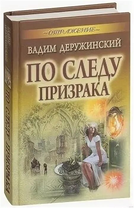 Аудиокнига призрак древних легенд. Лена обухова городские легенды. Аудиокнига призрак древних легенд. Аудиокнига призрак древних легенд. В.